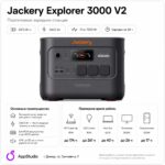 Портативная Зарядная Станция Jackery Explorer 3000 v2 Jackery Explorer 3000 V2 3072 Вт·ч, 3600 Вт (пик 7200 Вт)