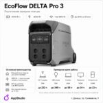 Портативная Зарядная Станция EcoFlow DELTA Pro 3 4096 Вт·ч, 4000 Вт (пик 8000 Вт)