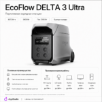 Портативная Зарядная Станция EcoFlow DELTA 3 Ultra 3072 Вт·ч, 3600 Вт (пик 7200 Вт)